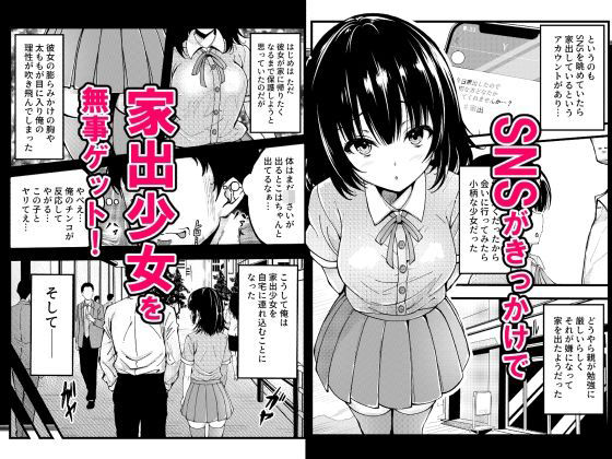 家出少女を自宅に連れ込んでHしまくったら5年後に心も体も淫乱に成長してしまった - サンプル画像 1