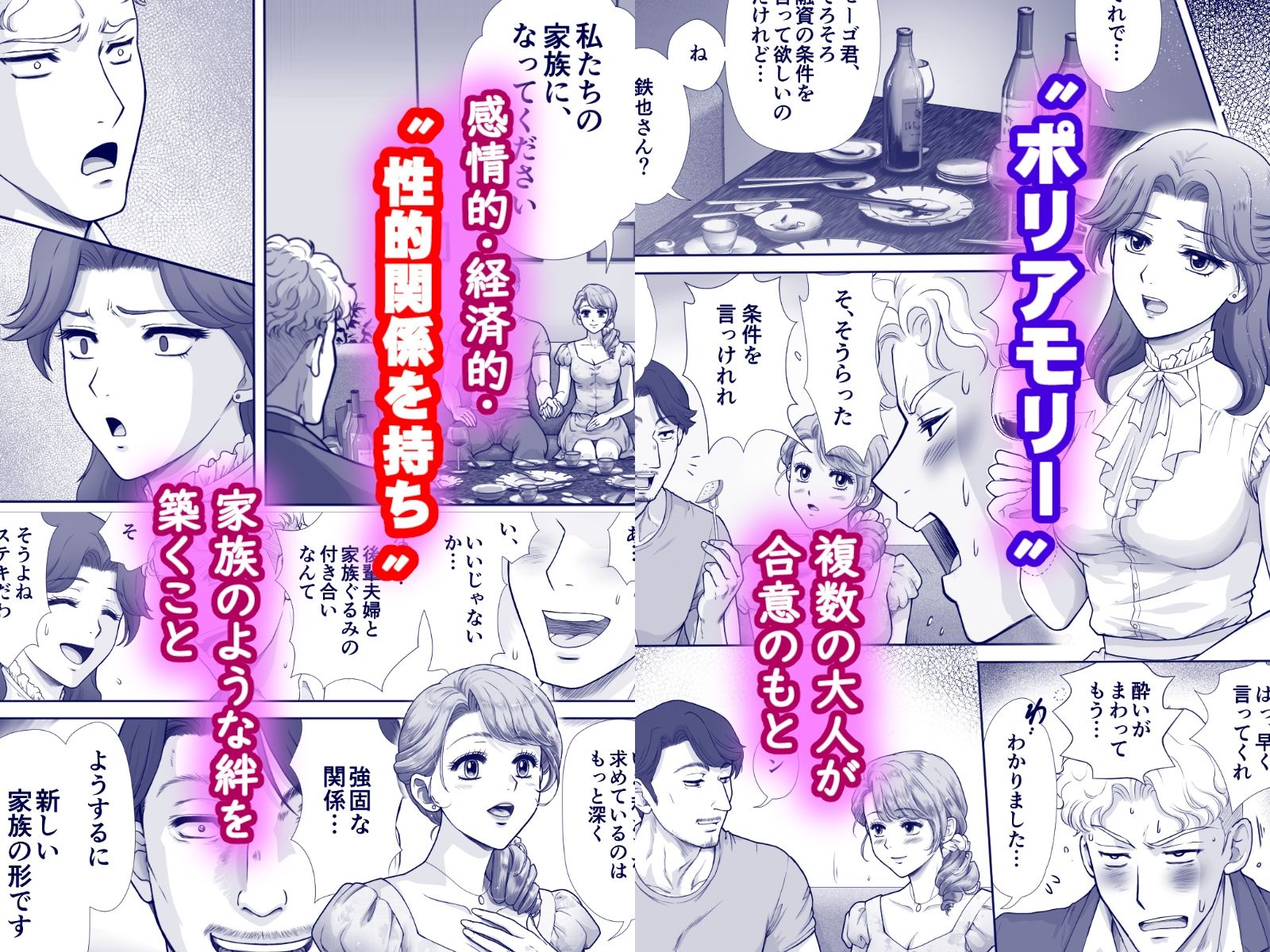 嫌いなアイツと夫婦交換 - サンプル画像 3