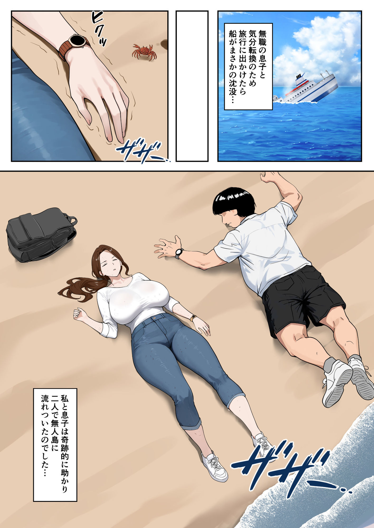 無人島母子性活 〜息子の性欲処理をいやいやする爆乳母〜 - サンプル画像 1