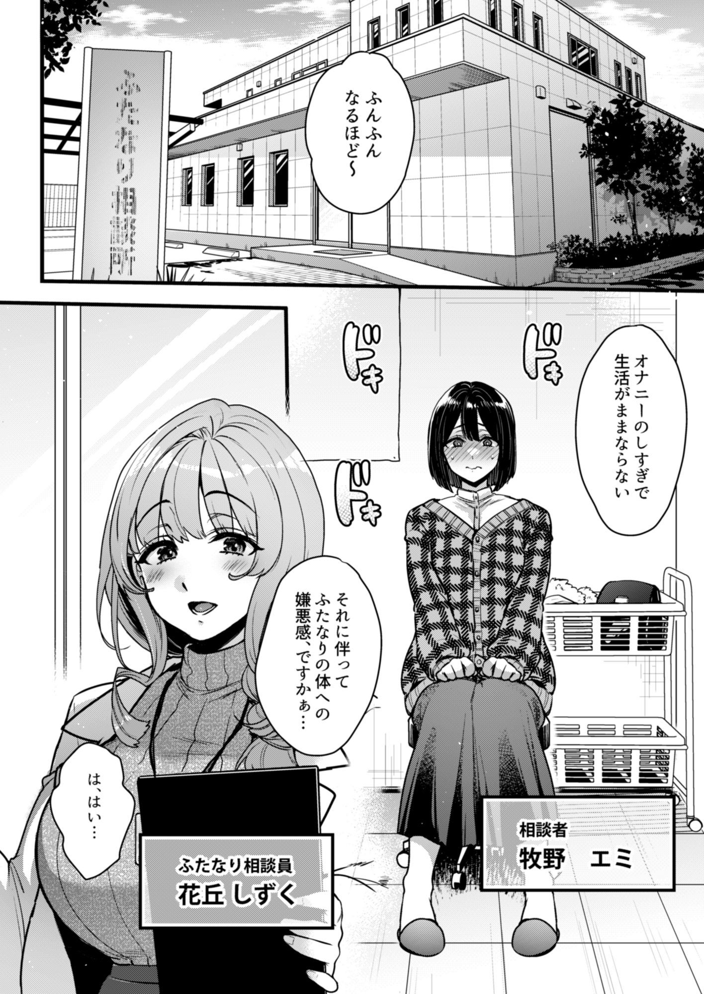 ふたなりの相談員さん-初めての相談編- - サンプル画像 1