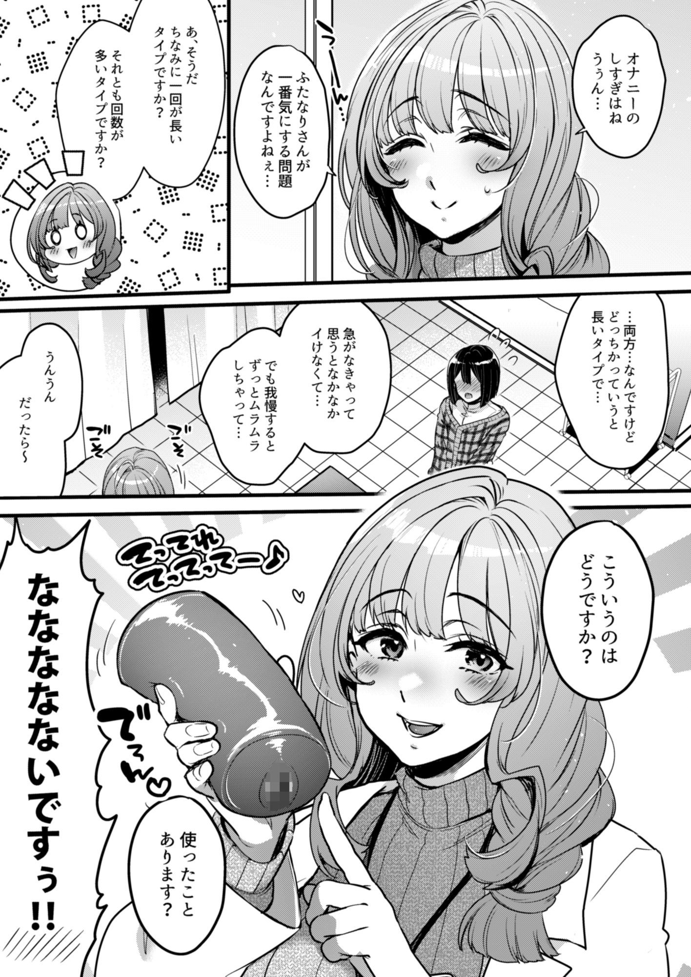 ふたなりの相談員さん-初めての相談編- - サンプル画像 2