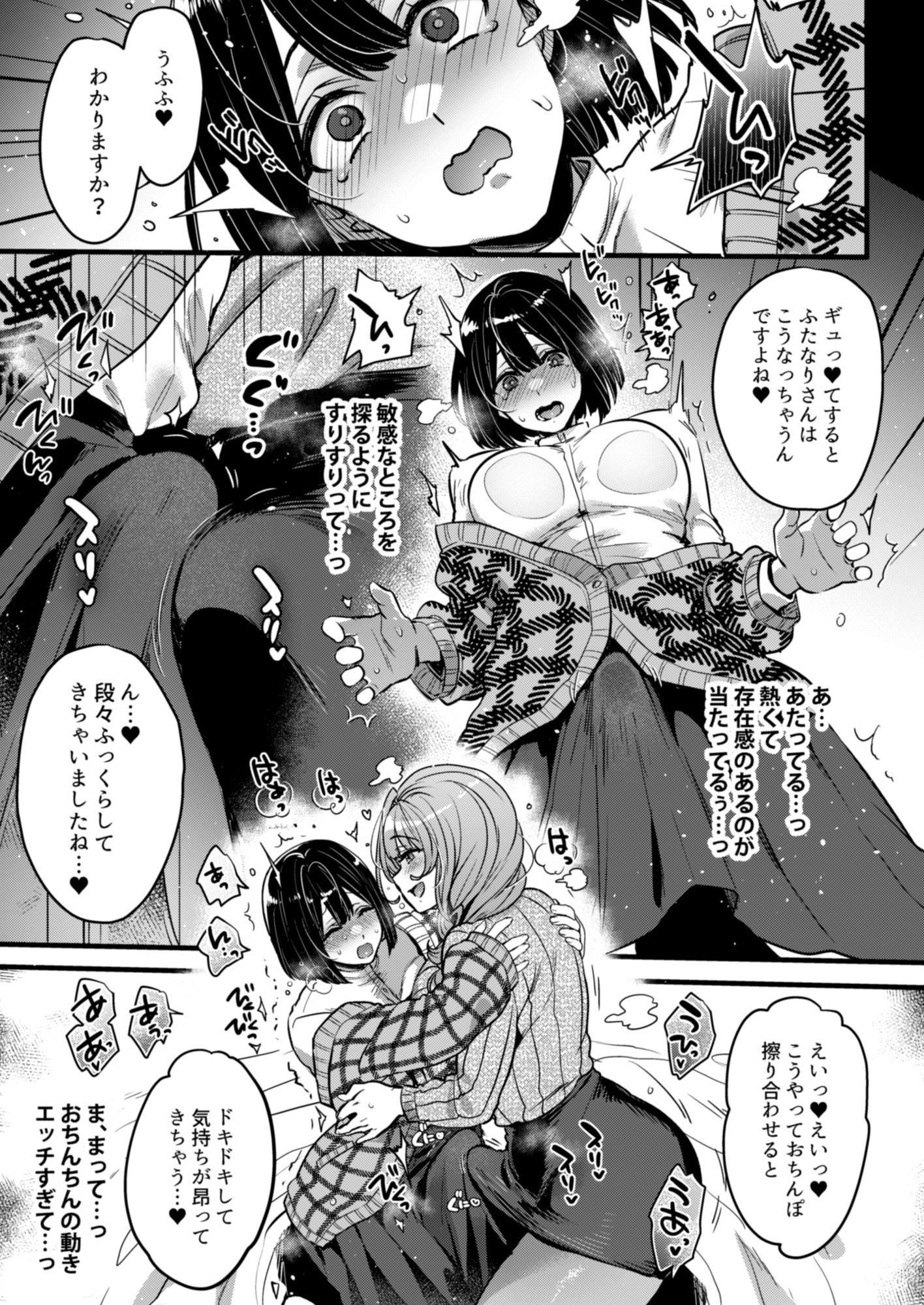 ふたなりの相談員さん-初めての相談編- - サンプル画像 3
