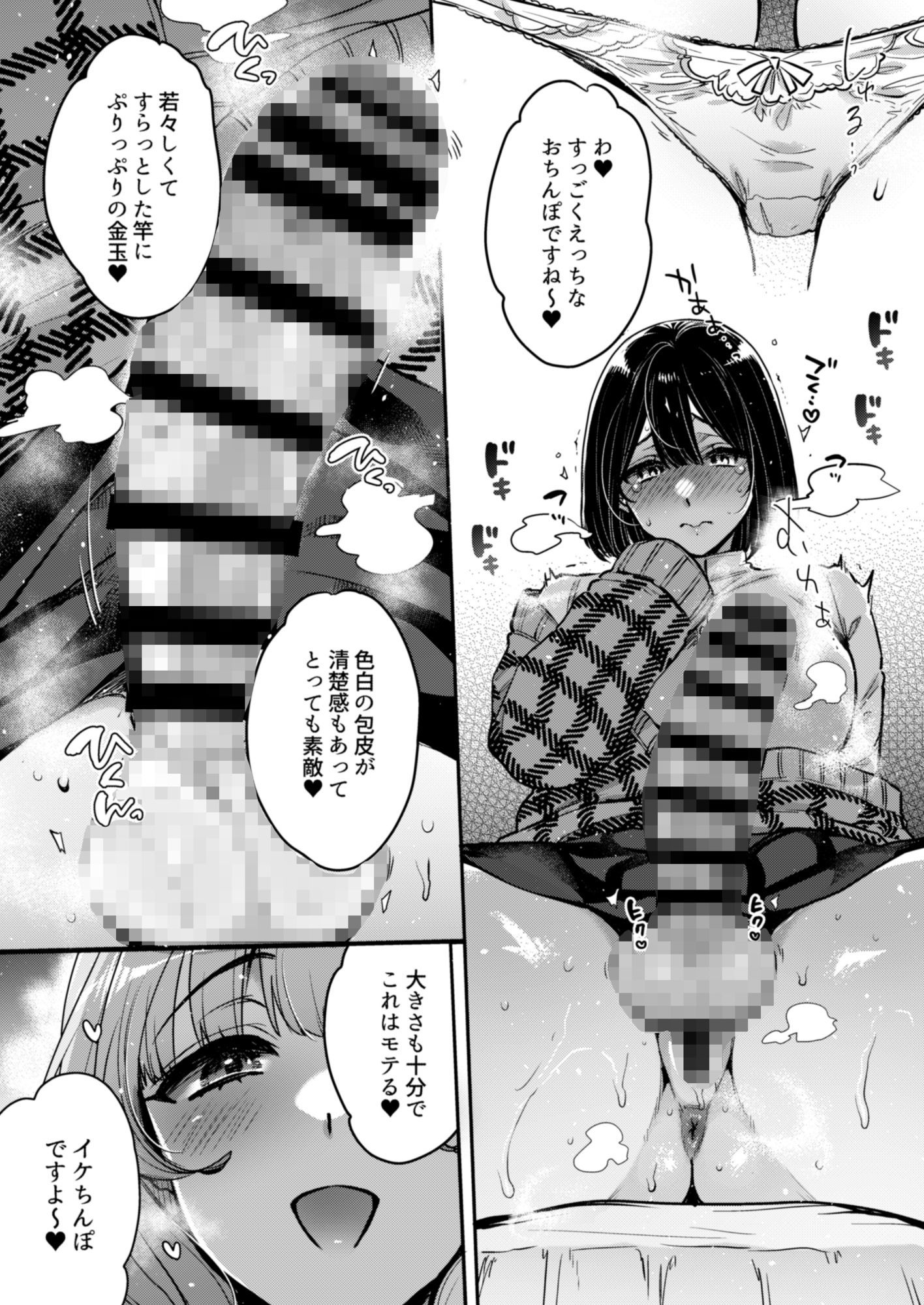 ふたなりの相談員さん-初めての相談編- - サンプル画像 4