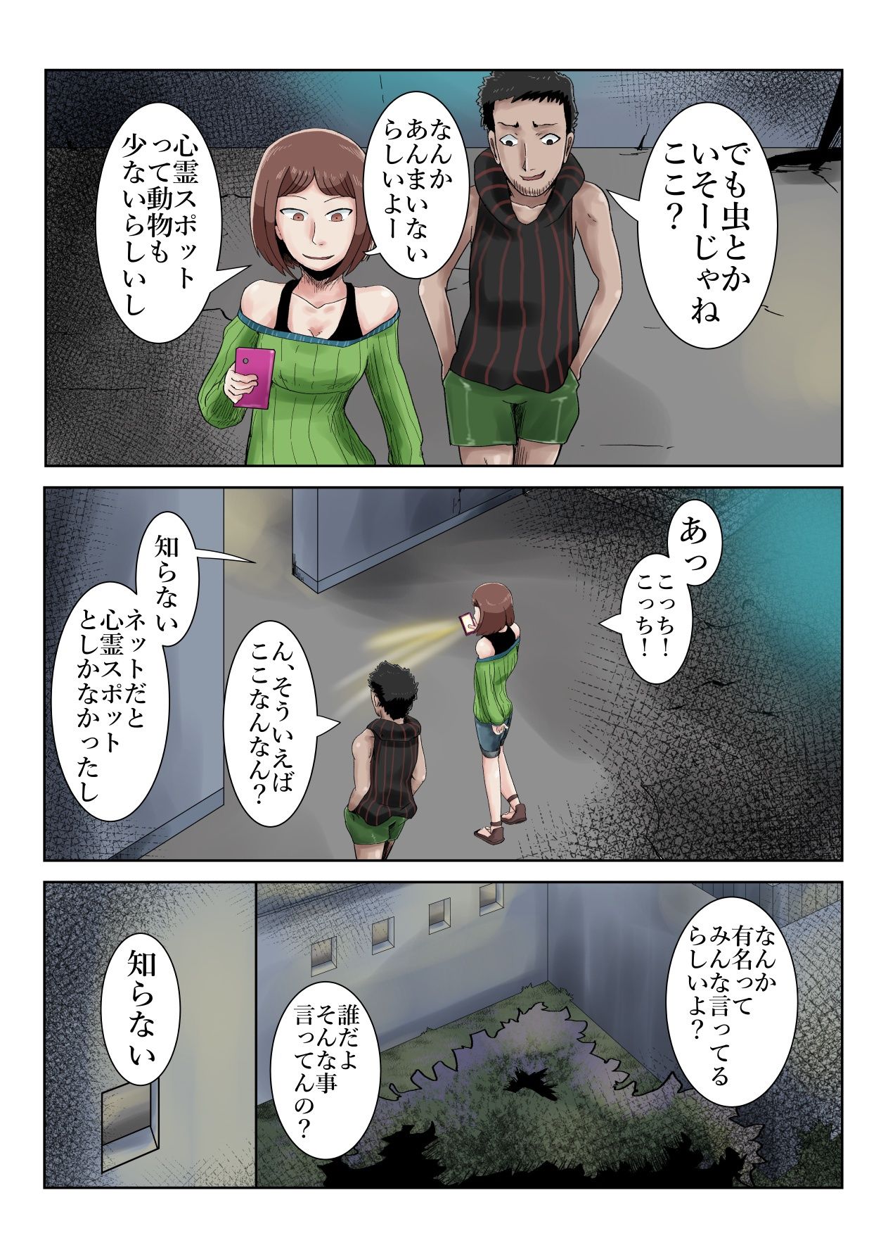 超霊能者  幽霊事件簿 - サンプル画像 2