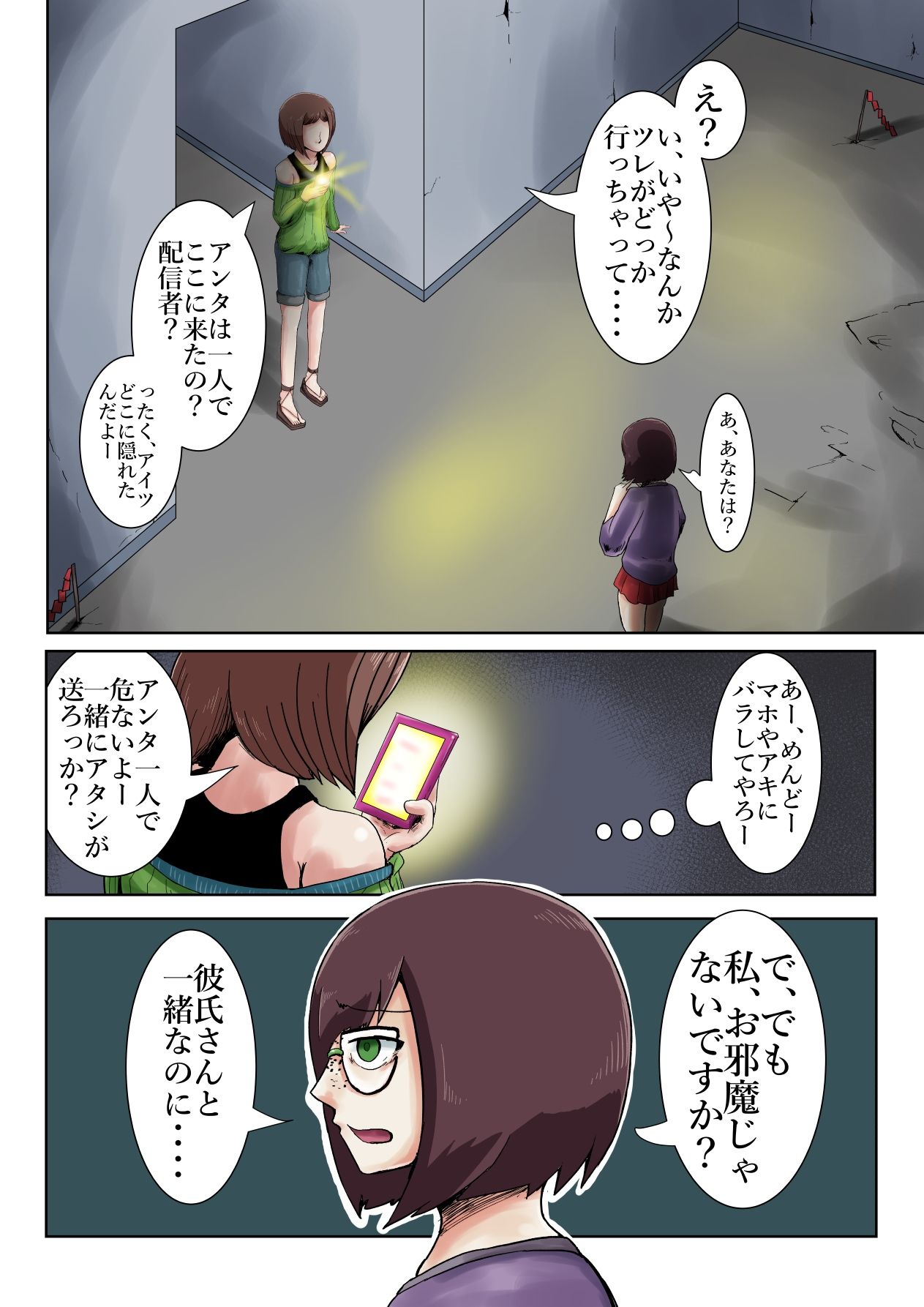 超霊能者  幽霊事件簿 - サンプル画像 6