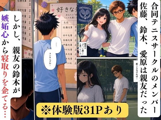 清楚系後輩が親友に目の前で寝取られる話〜見られて興奮する淫らな性癖に目覚めて〜 - サンプル画像 1