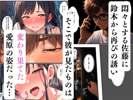 清楚系後輩が親友に目の前で寝取られる話〜見られて興奮する淫らな性癖に目覚めて〜 - サンプル画像 8
