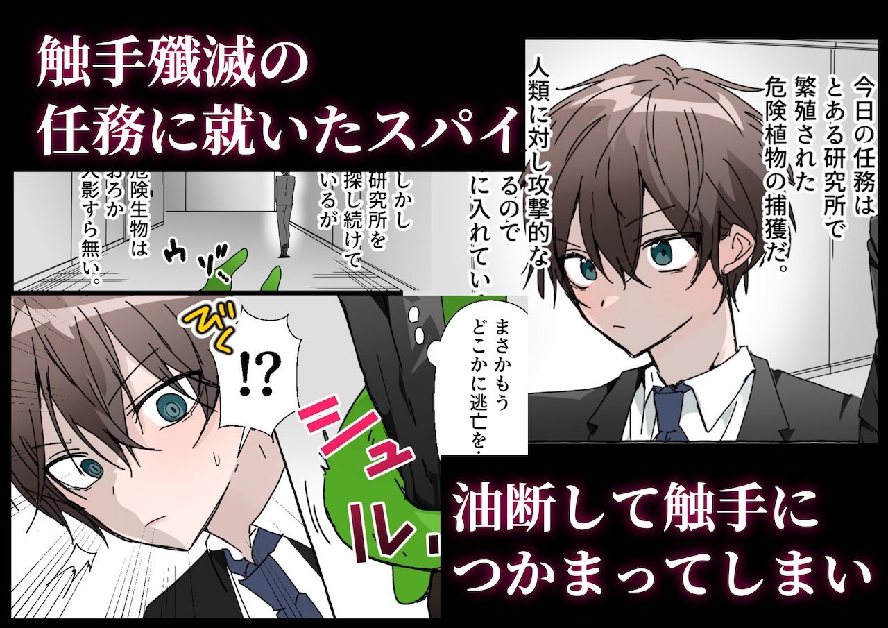 触手の苗床にされる前に - サンプル画像 1