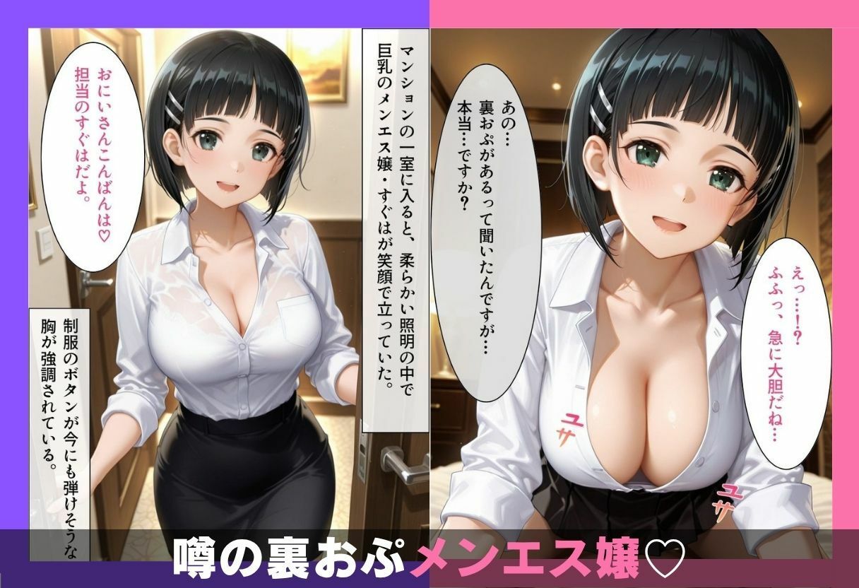 巨乳メンエスうわさの裏おぷ 〜全部してあげる〜 - サンプル画像 4