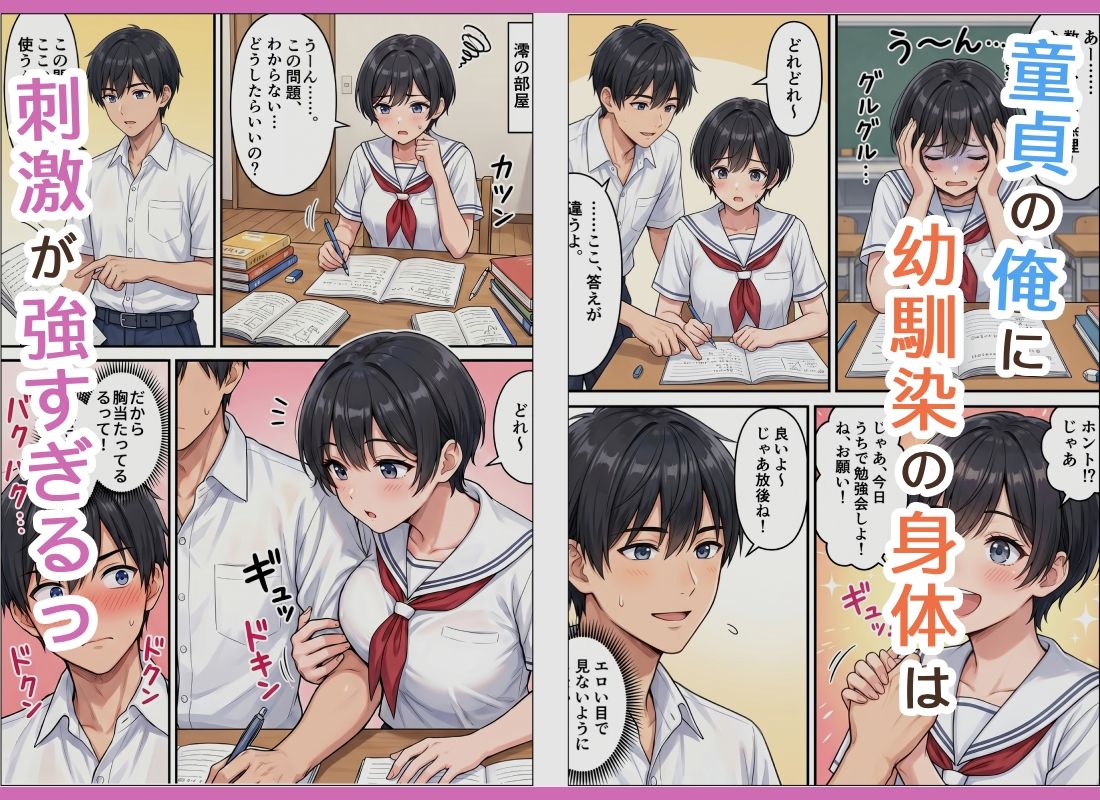 むっちり成長したボーイッシュ幼馴染がエロすぎる！ - サンプル画像 3