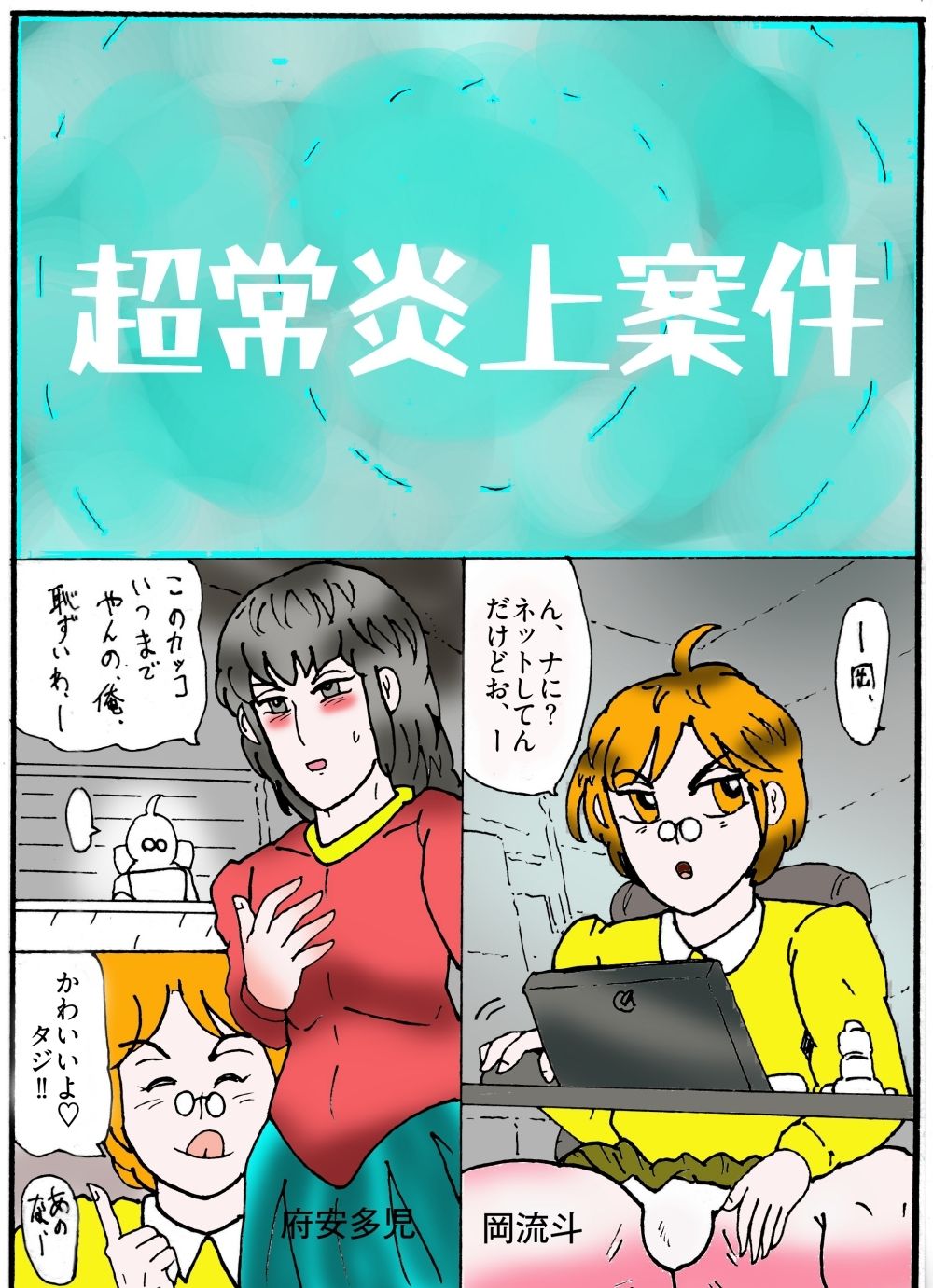 隠秘ハンター  オカ・ルート1  超常炎上案件 - サンプル画像 4