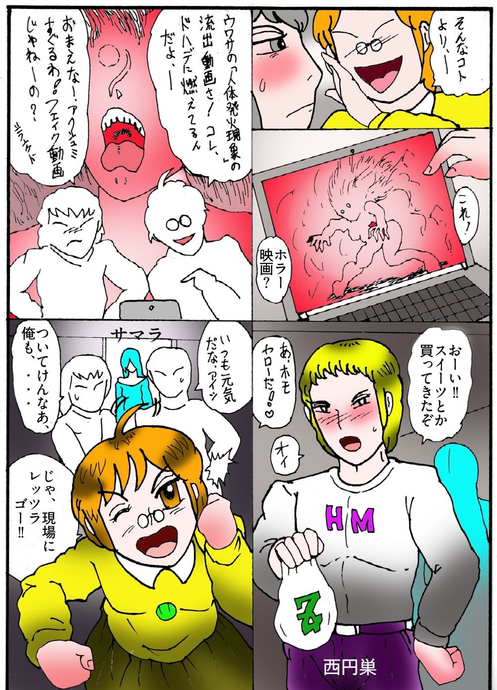 隠秘ハンター  オカ・ルート1  超常炎上案件 - サンプル画像 6