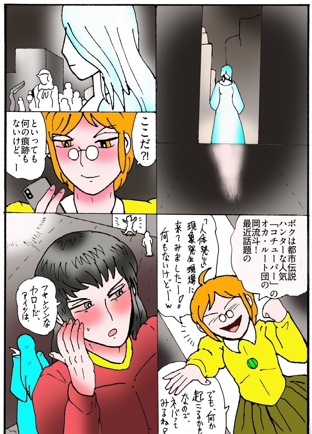隠秘ハンター  オカ・ルート1  超常炎上案件 - サンプル画像 7
