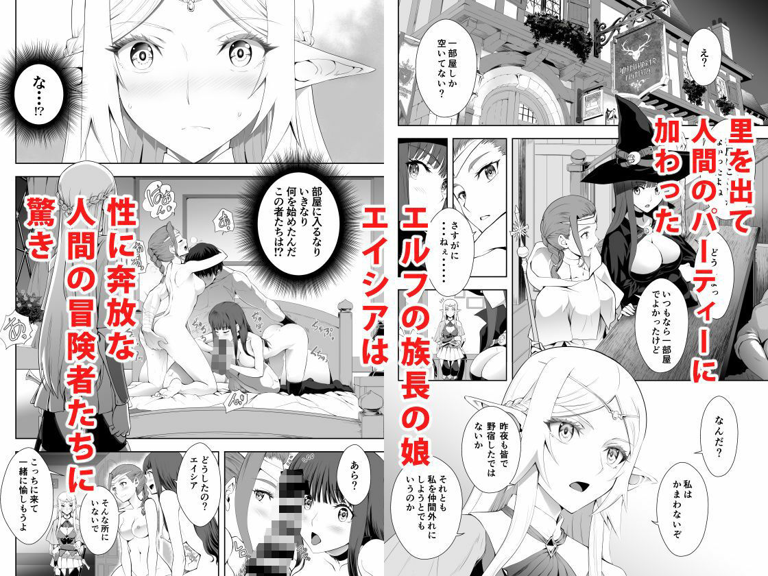 ウブで好奇心旺盛なエルフの姫は里を出て快楽を知る - サンプル画像 1