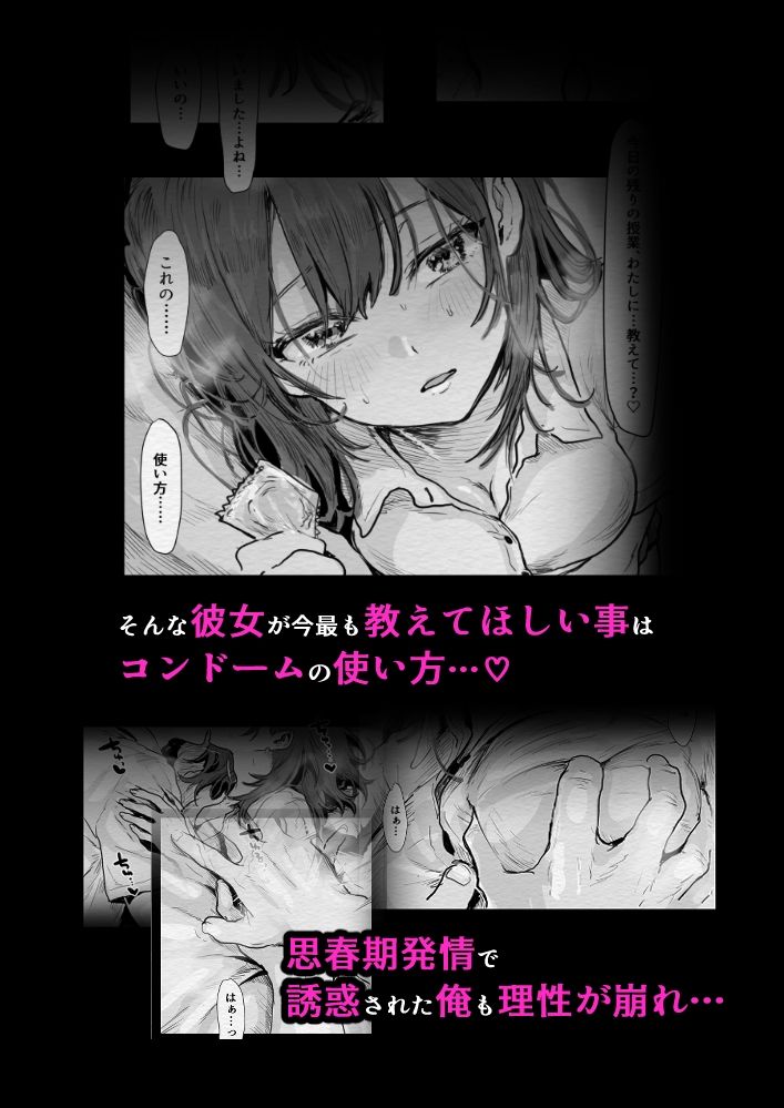教えて、先生〜思春期ま●ことコンドーム〜 - サンプル画像 2