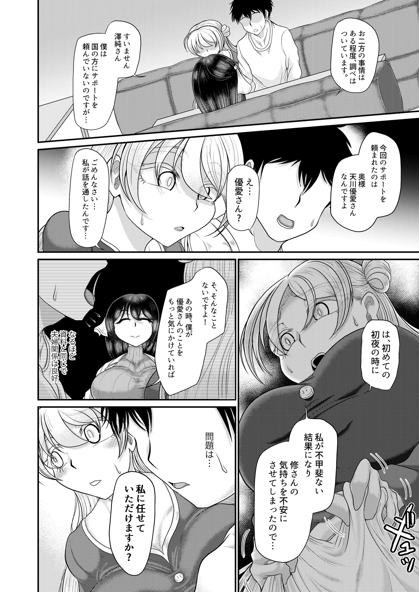 国家恋愛法 催●術で夫婦の仲をサポートいたします - サンプル画像 2