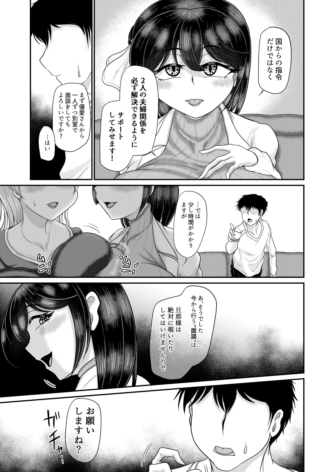 国家恋愛法 催●術で夫婦の仲をサポートいたします - サンプル画像 3