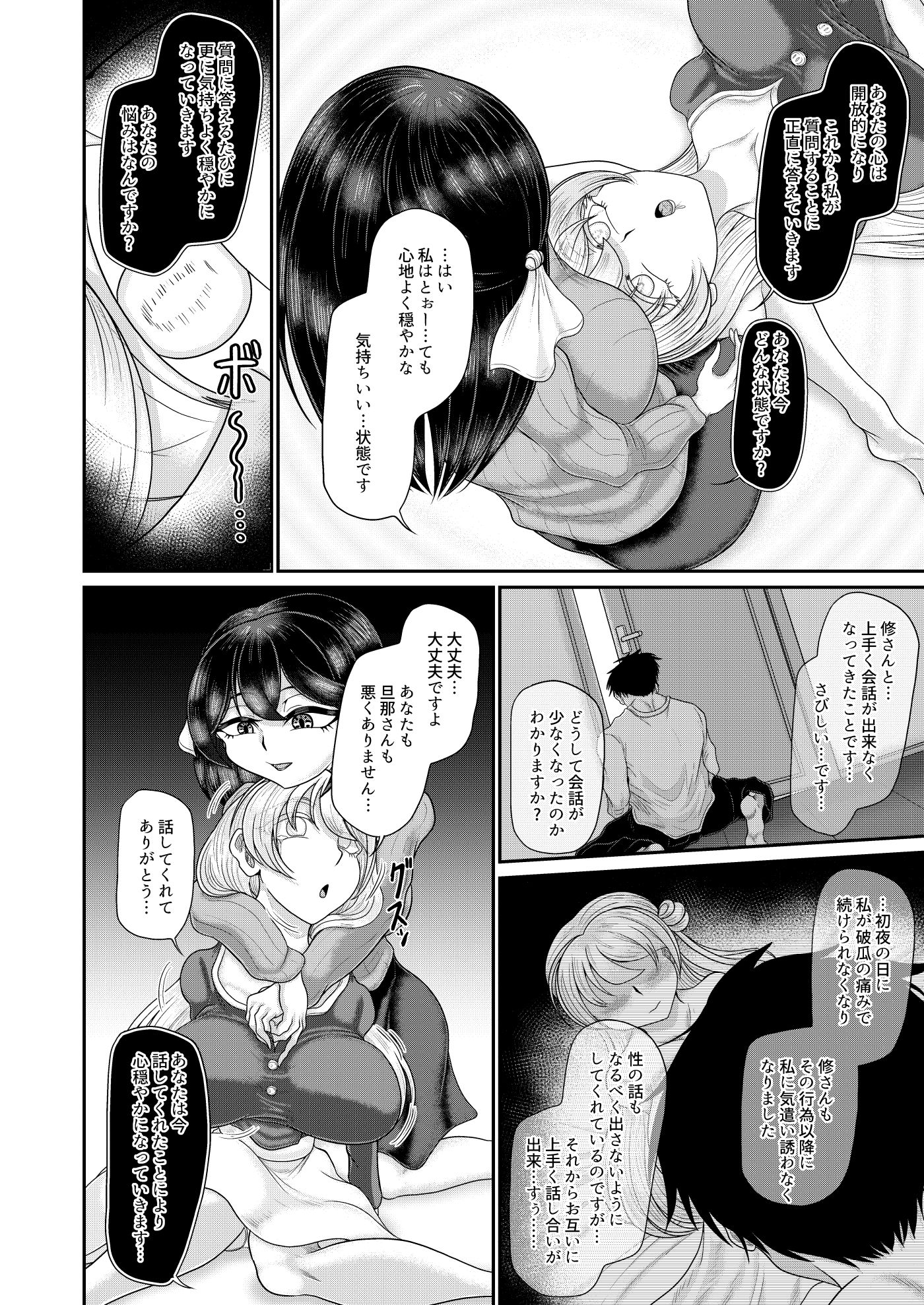 国家恋愛法 催●術で夫婦の仲をサポートいたします - サンプル画像 6