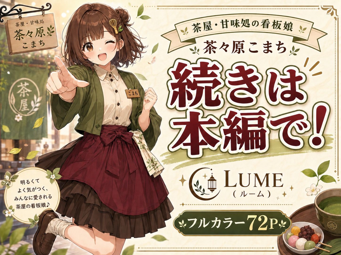 茶々原こまちの甘くない一日 - サンプル画像 9