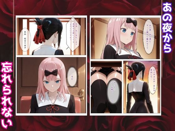 かぐや様はイカせたい2〜嫉妬まみれの3P頭脳戦〜本編フルカラー - サンプル画像 1