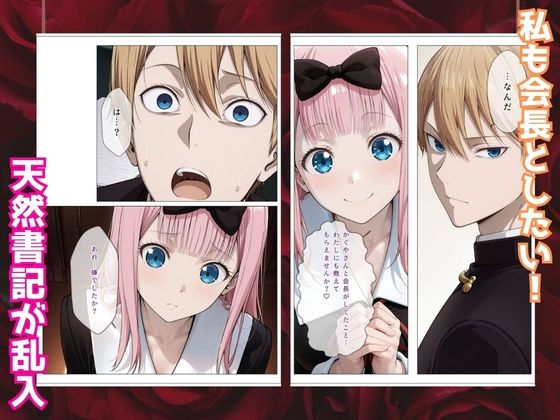 かぐや様はイカせたい2〜嫉妬まみれの3P頭脳戦〜本編フルカラー - サンプル画像 2