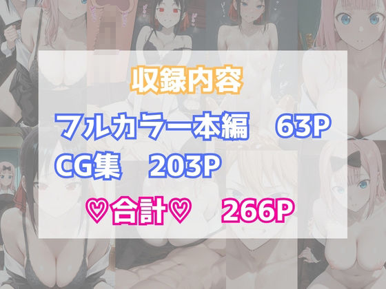 かぐや様はイカせたい2〜嫉妬まみれの3P頭脳戦〜本編フルカラー - サンプル画像 10