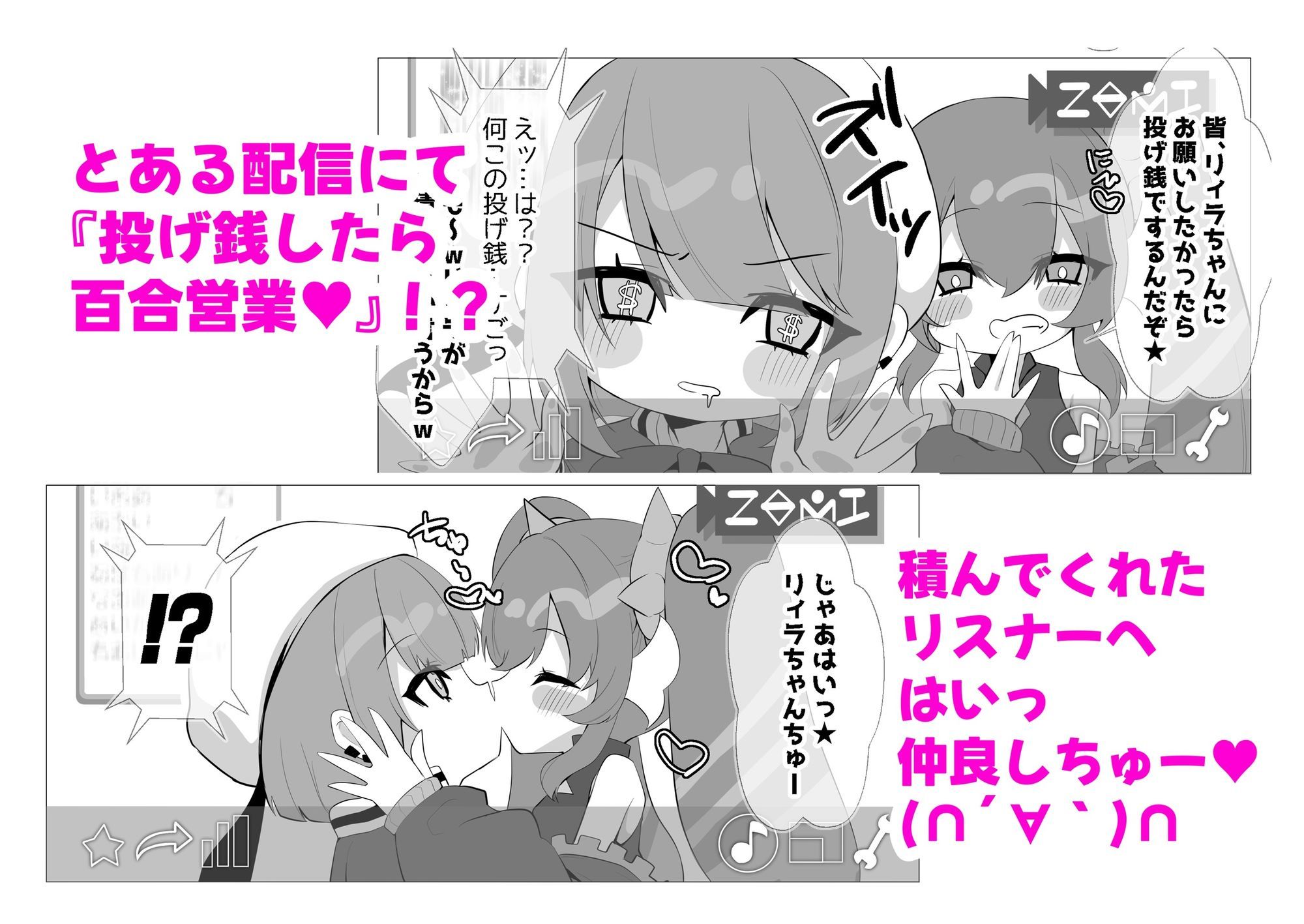 Evil★Twin百合と催●マスカレーナの本 - サンプル画像 1
