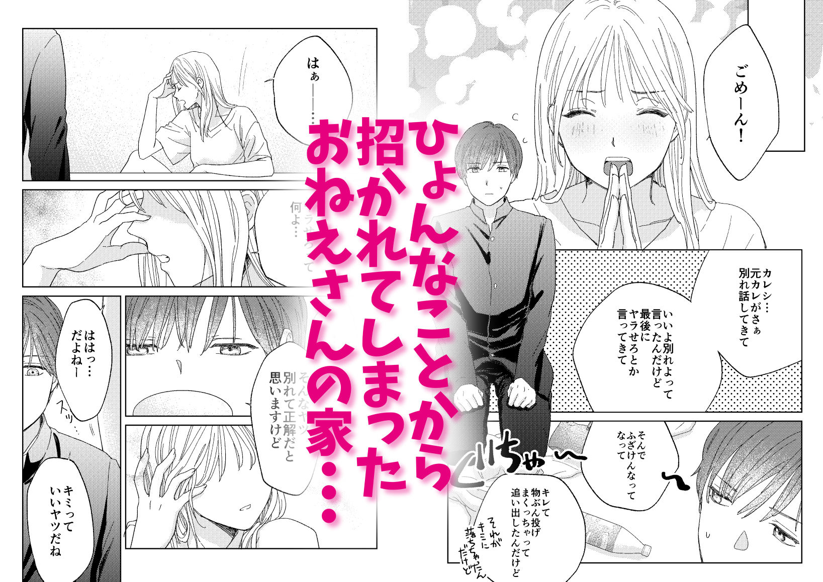 ヘタレ年下男子くんを美味しく育てる方法 - サンプル画像 2