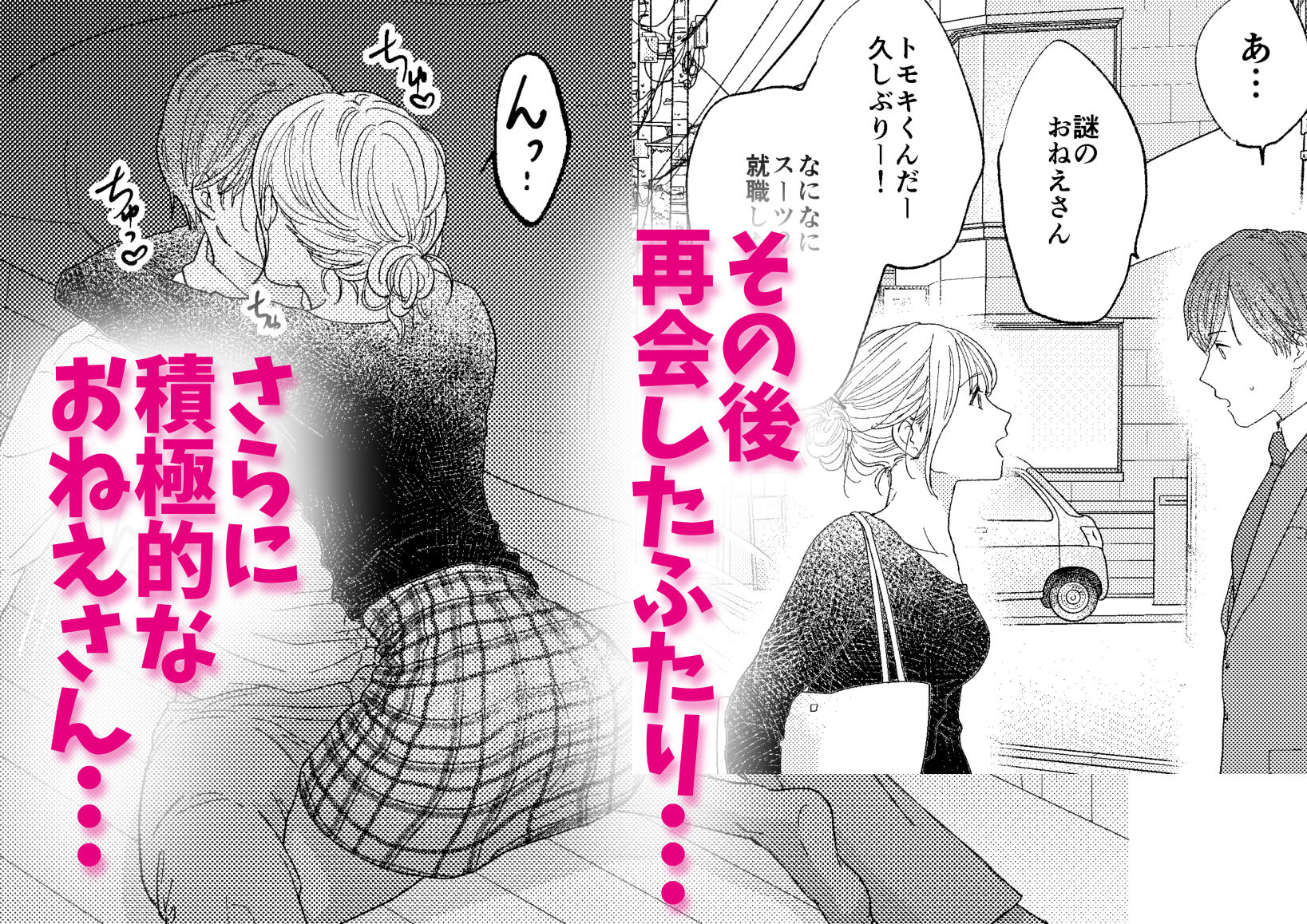 ヘタレ年下男子くんを美味しく育てる方法 - サンプル画像 4