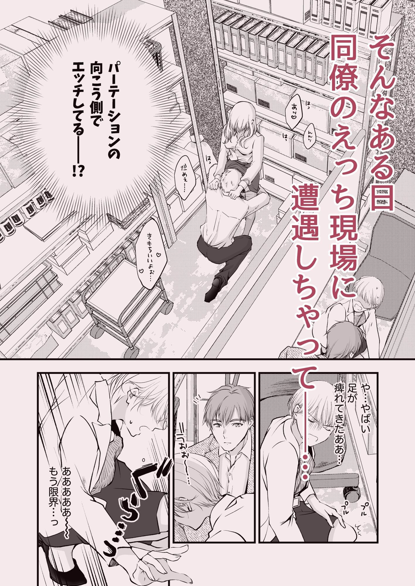 社長！その溺愛ちょっと変です！ - サンプル画像 3