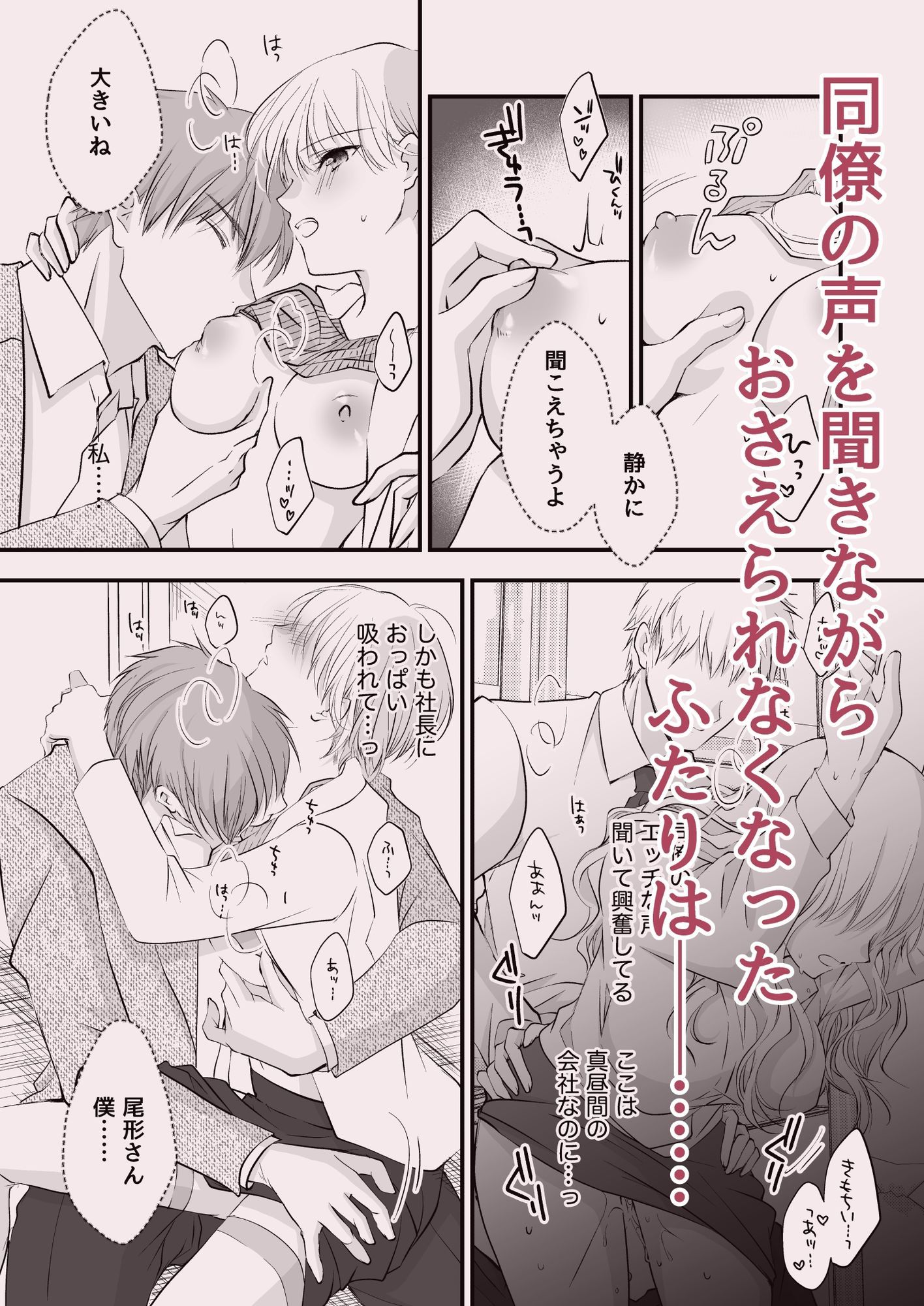 社長！その溺愛ちょっと変です！ - サンプル画像 4