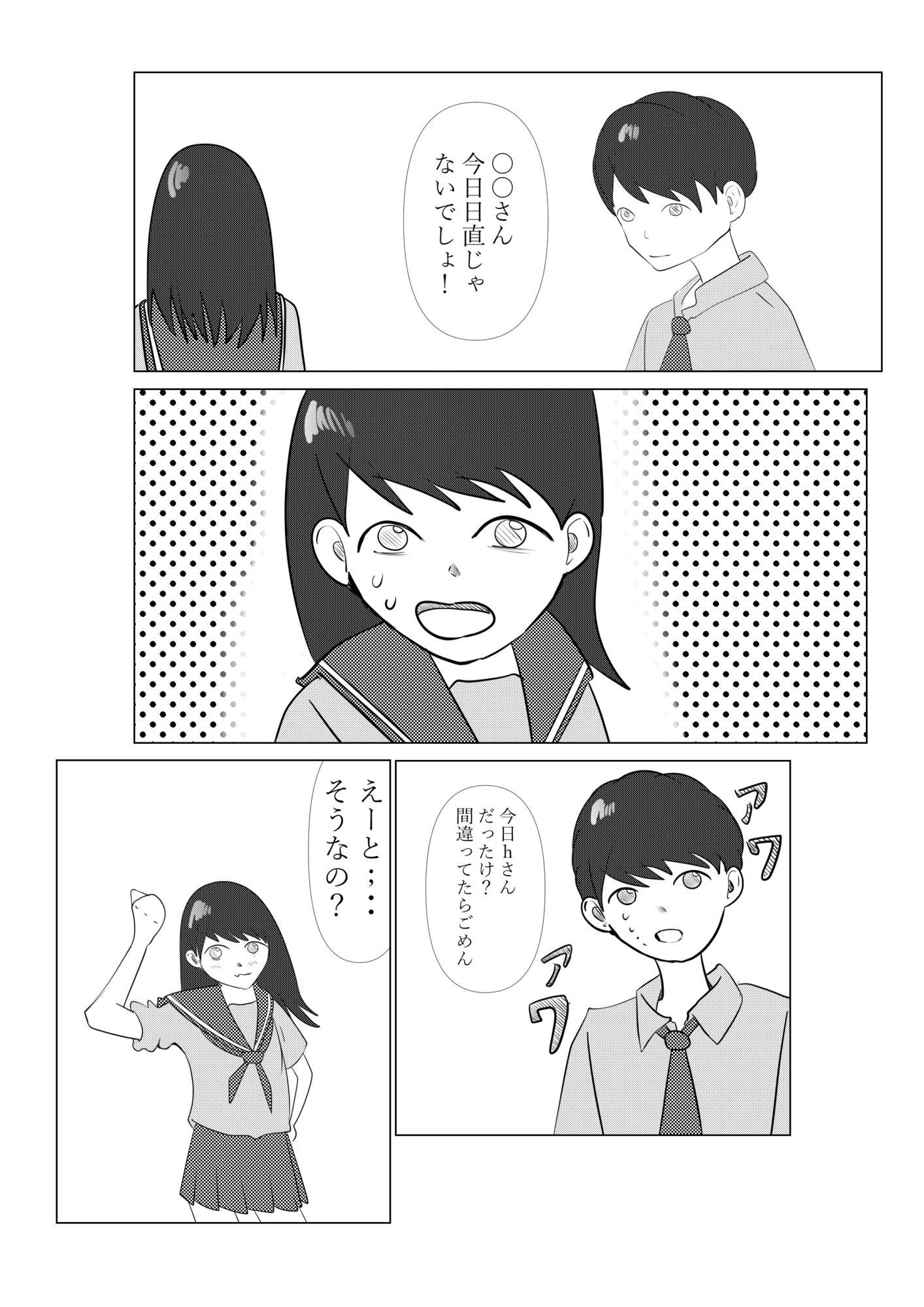 2人で日直 - サンプル画像 2