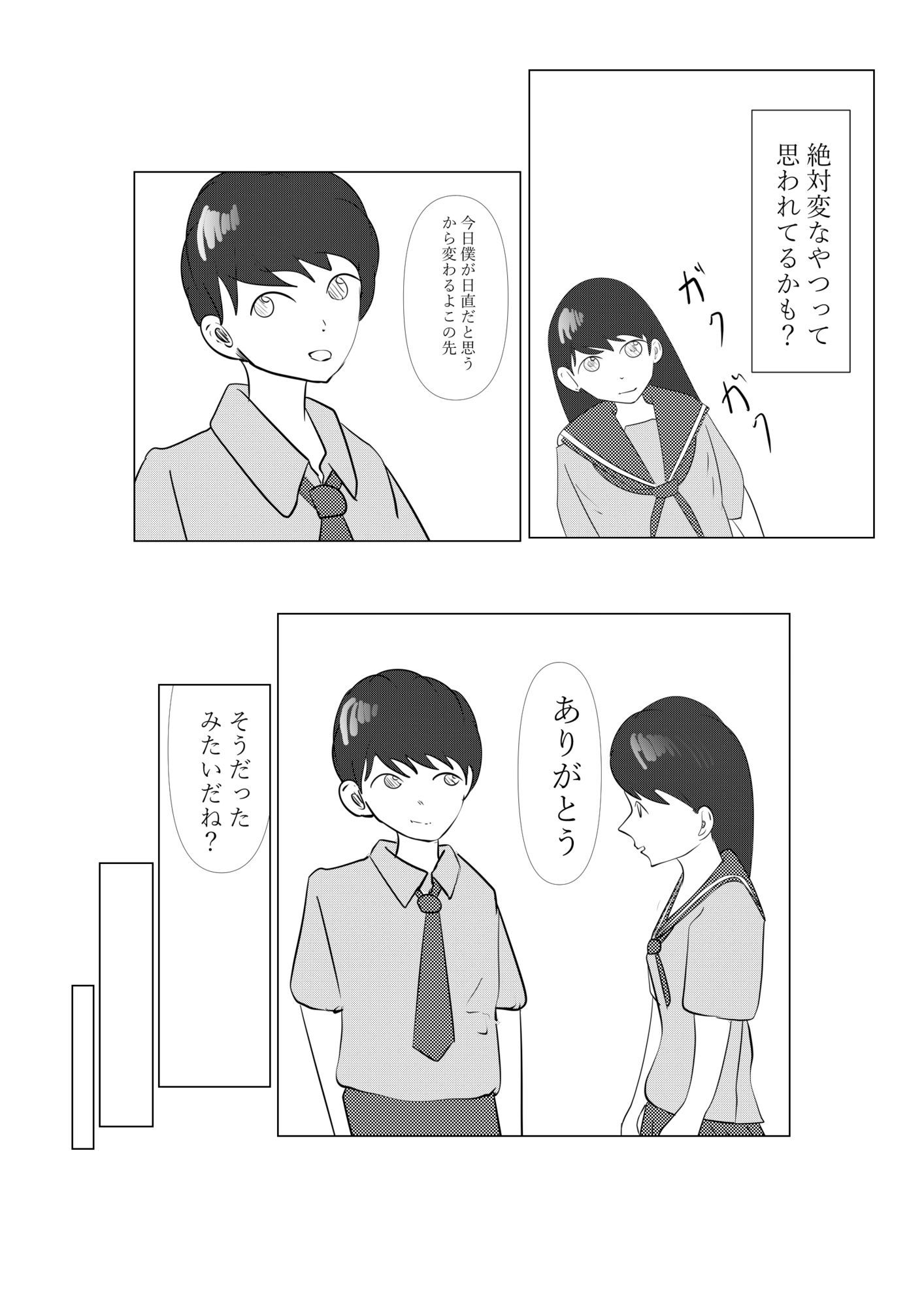 2人で日直 - サンプル画像 3