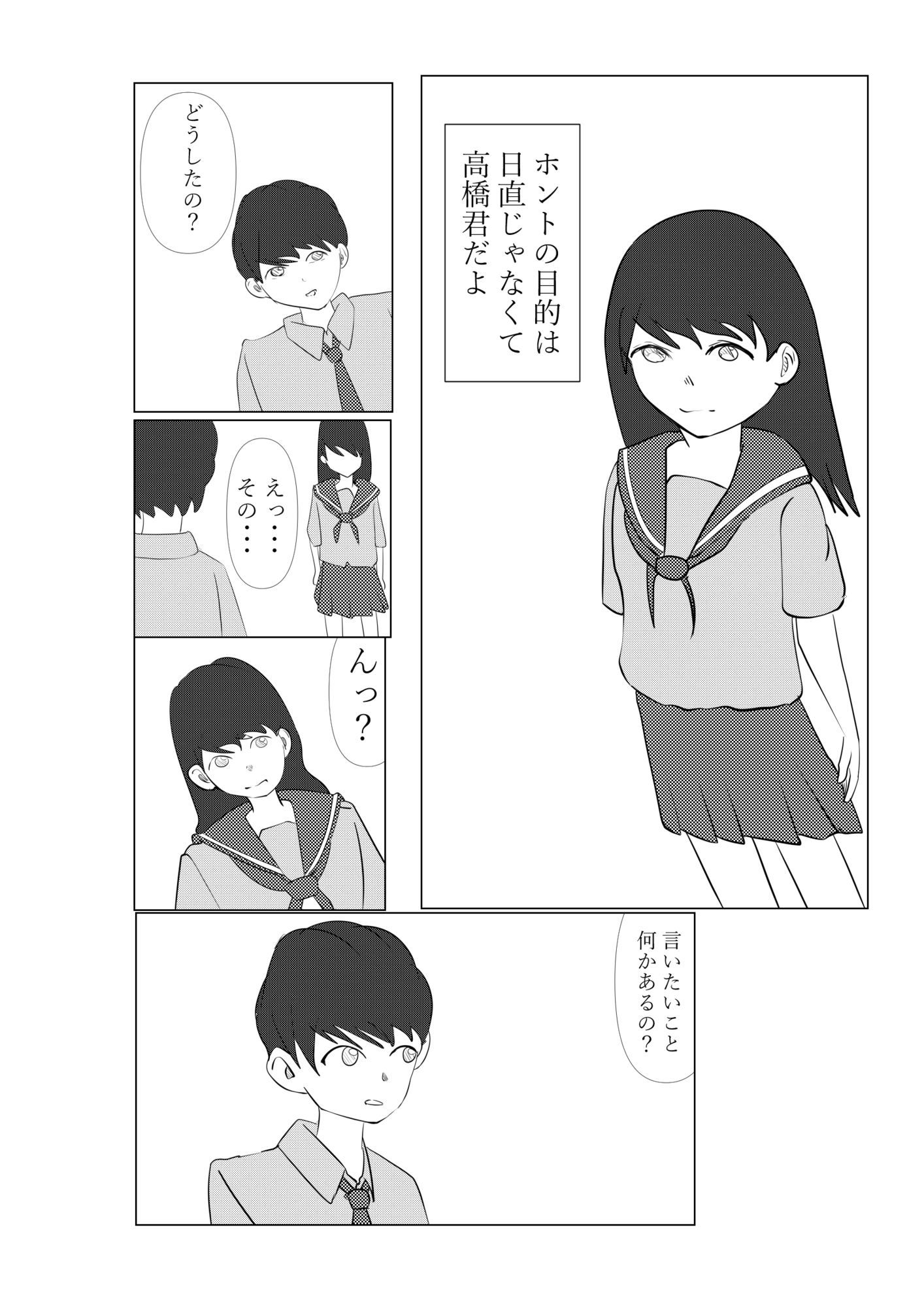 2人で日直 - サンプル画像 4