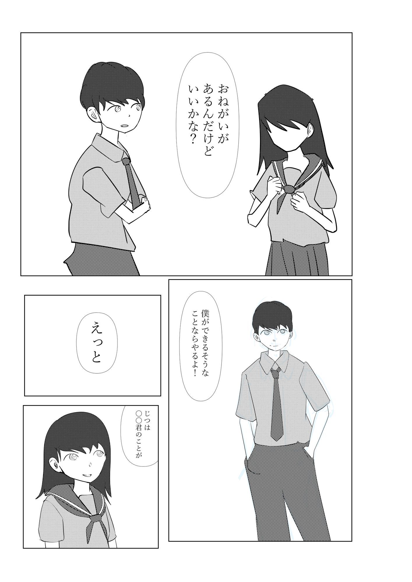 2人で日直 - サンプル画像 5