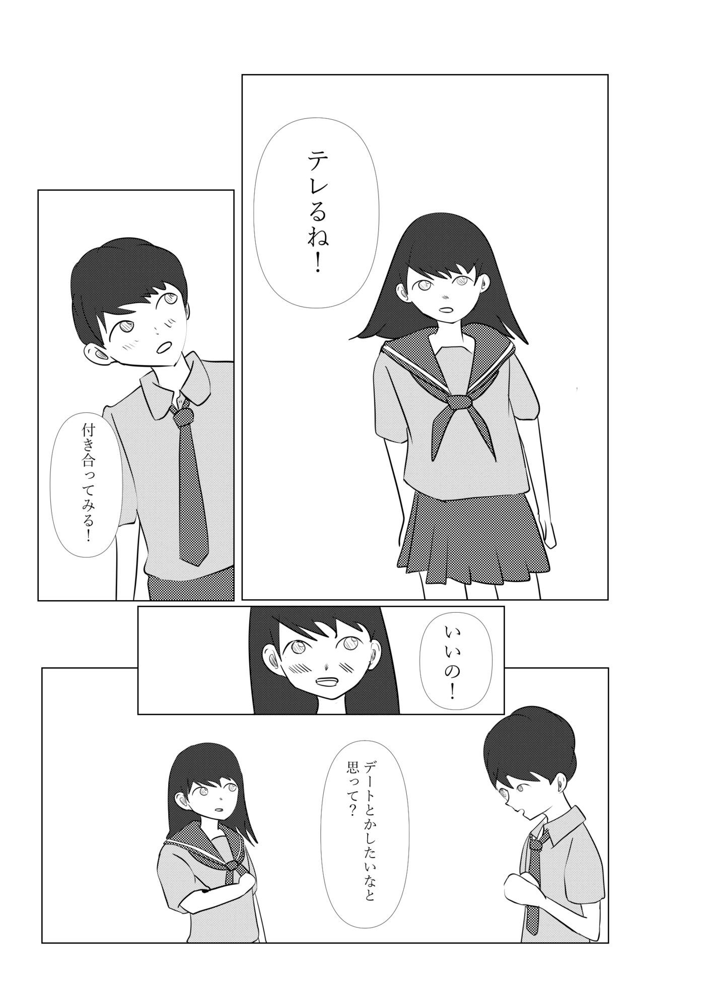 2人で日直 - サンプル画像 7