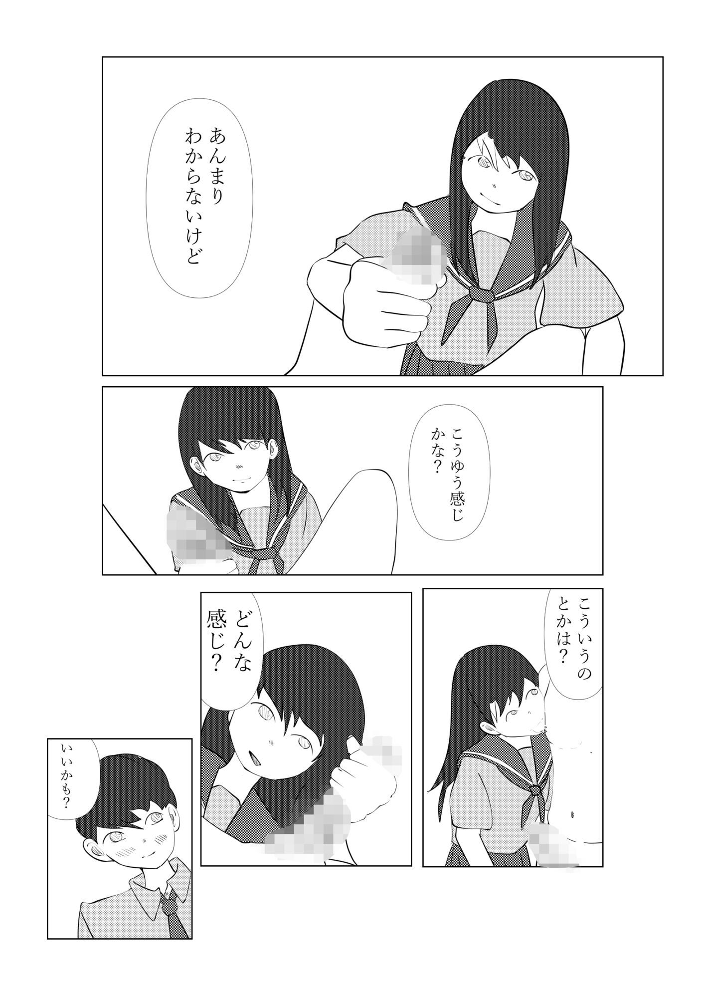 2人で日直 - サンプル画像 8