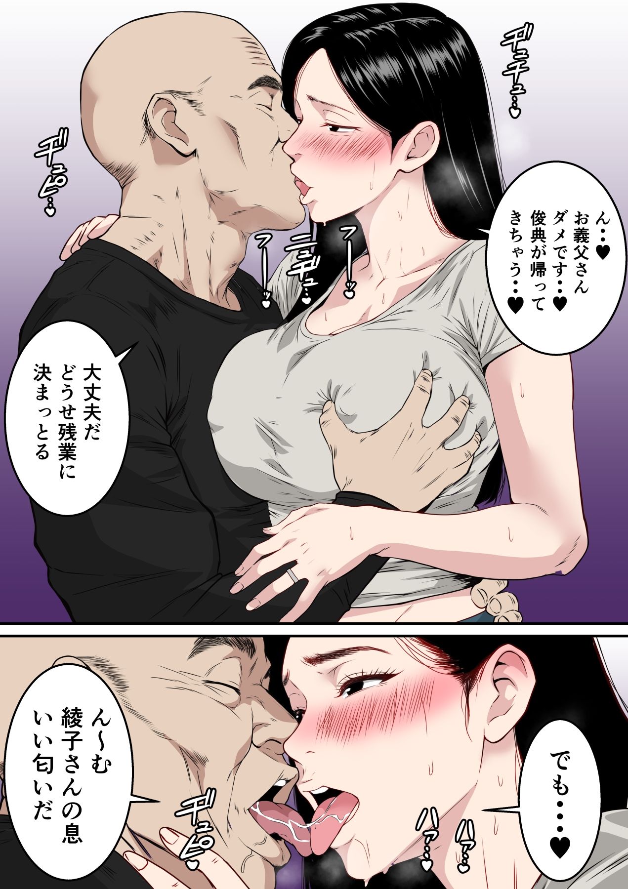 【フルカラー版】お義父さん・・・中出しだけはやめてください  〜妻が義父にねっとり寝取られるお話〜 - サンプル画像 6