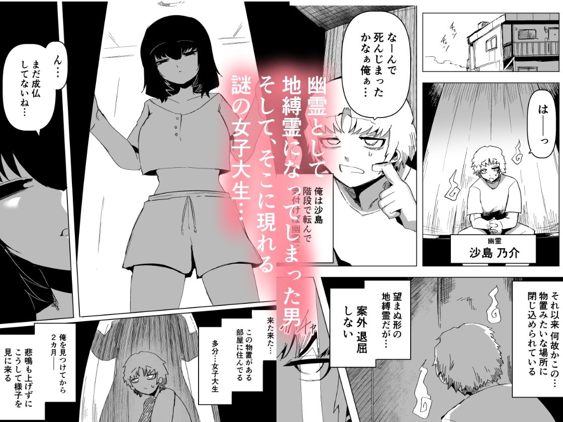 幽霊さんと××しましょ - サンプル画像 1