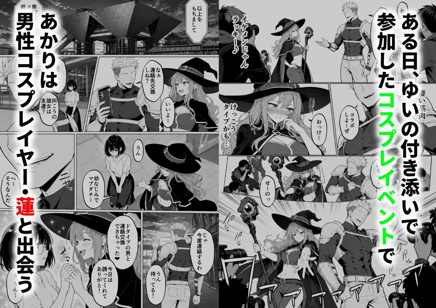 筋肉コスプレ男にハマったキャバ嬢ギャル  親友の地味オタ女子まで誘って3P堕ち - サンプル画像 2