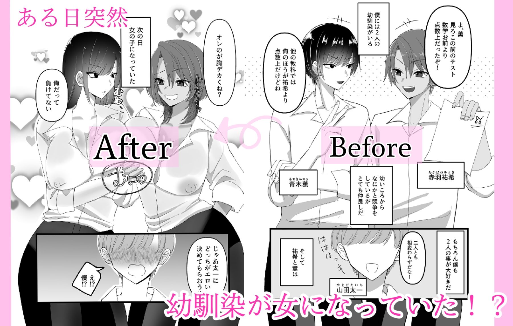 女になった幼馴染2人と3Pセックス - サンプル画像 1