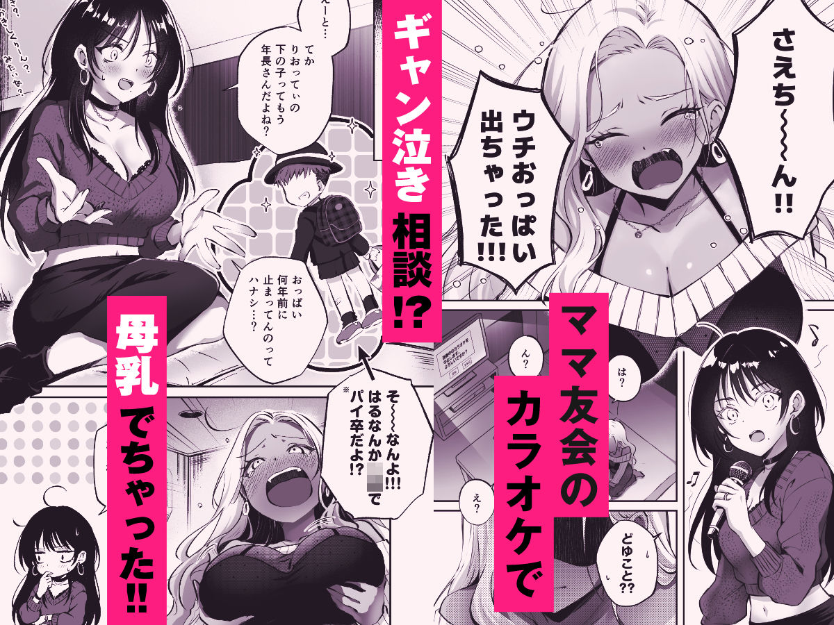 親友に母乳の悩みを相談したら、なぜか甘々にバチクソ犯●れてた話 - サンプル画像 2