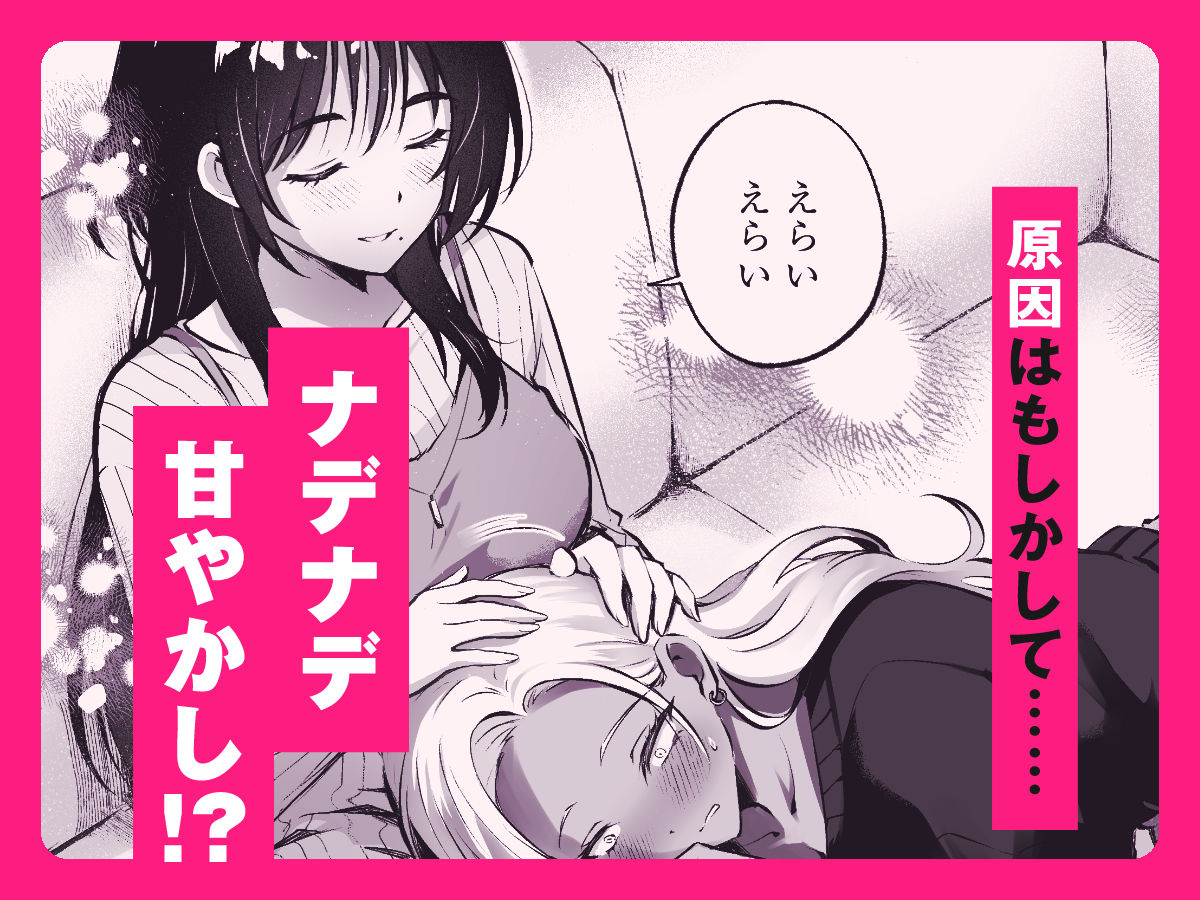 親友に母乳の悩みを相談したら、なぜか甘々にバチクソ犯●れてた話 - サンプル画像 3