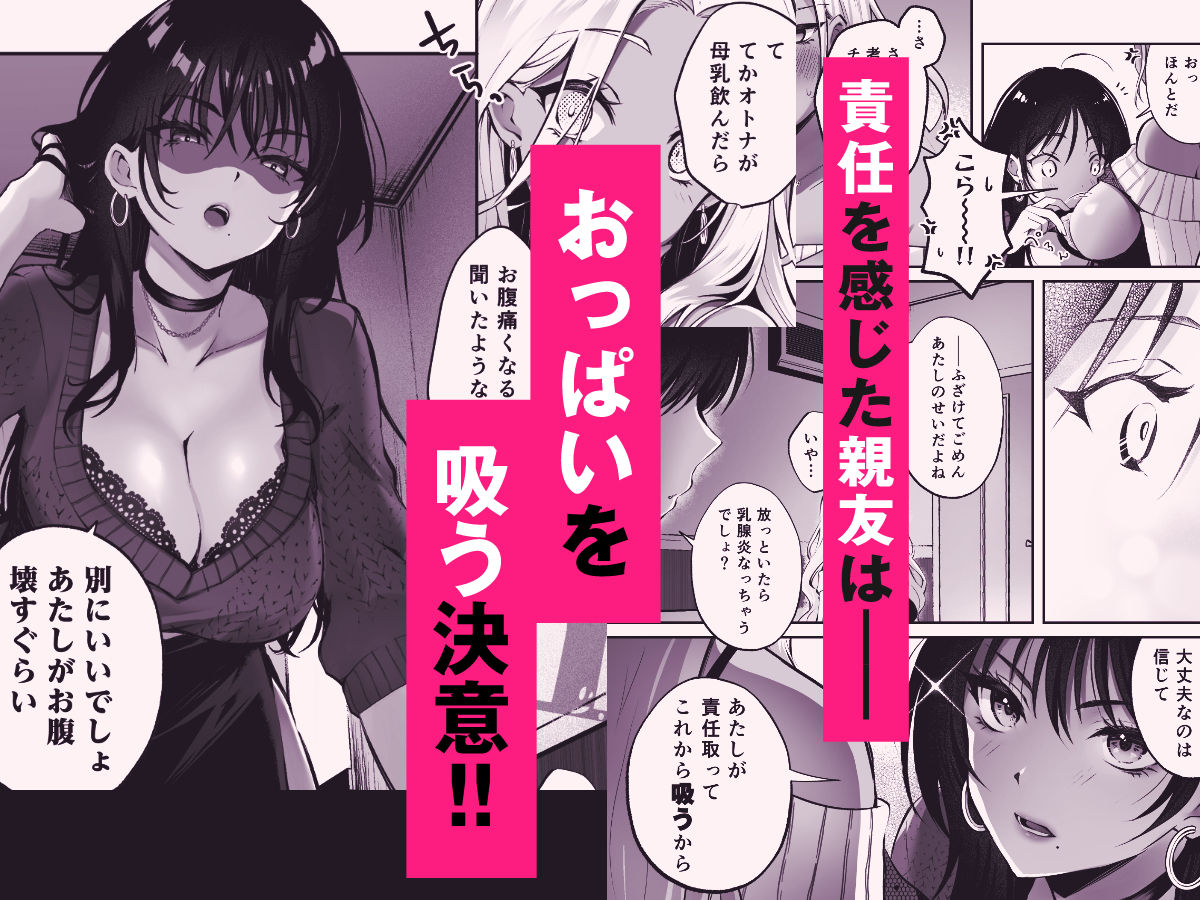 親友に母乳の悩みを相談したら、なぜか甘々にバチクソ犯●れてた話 - サンプル画像 4