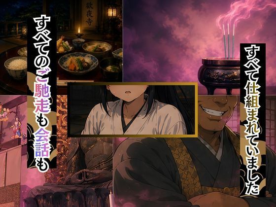 和尚の地獄肉棒の餌食になった薫 - サンプル画像 3