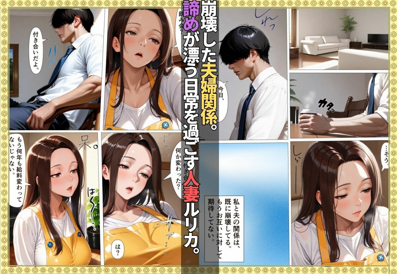 SEXレス人妻がSEX依存症に堕ちるまで 〜風俗入店→AVデビューで快楽の虜に〜【漫画】【顔射】【リフレ】【154p】 - サンプル画像 1