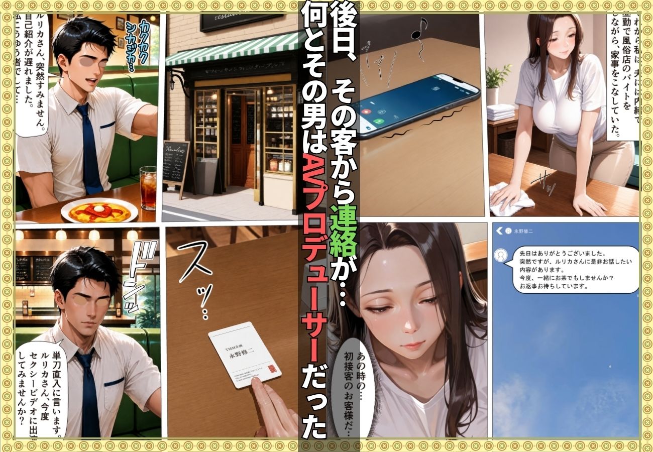 SEXレス人妻がSEX依存症に堕ちるまで 〜風俗入店→AVデビューで快楽の虜に〜【漫画】【顔射】【リフレ】【154p】 - サンプル画像 4