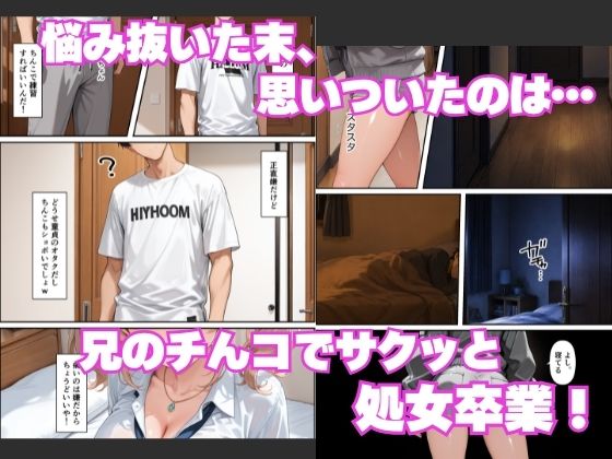 ー童貞オタクの俺が巨根無双ー処女＆不感症コンプのギャル姉妹と生ハメ潮吹きセックスをした話 - サンプル画像 3