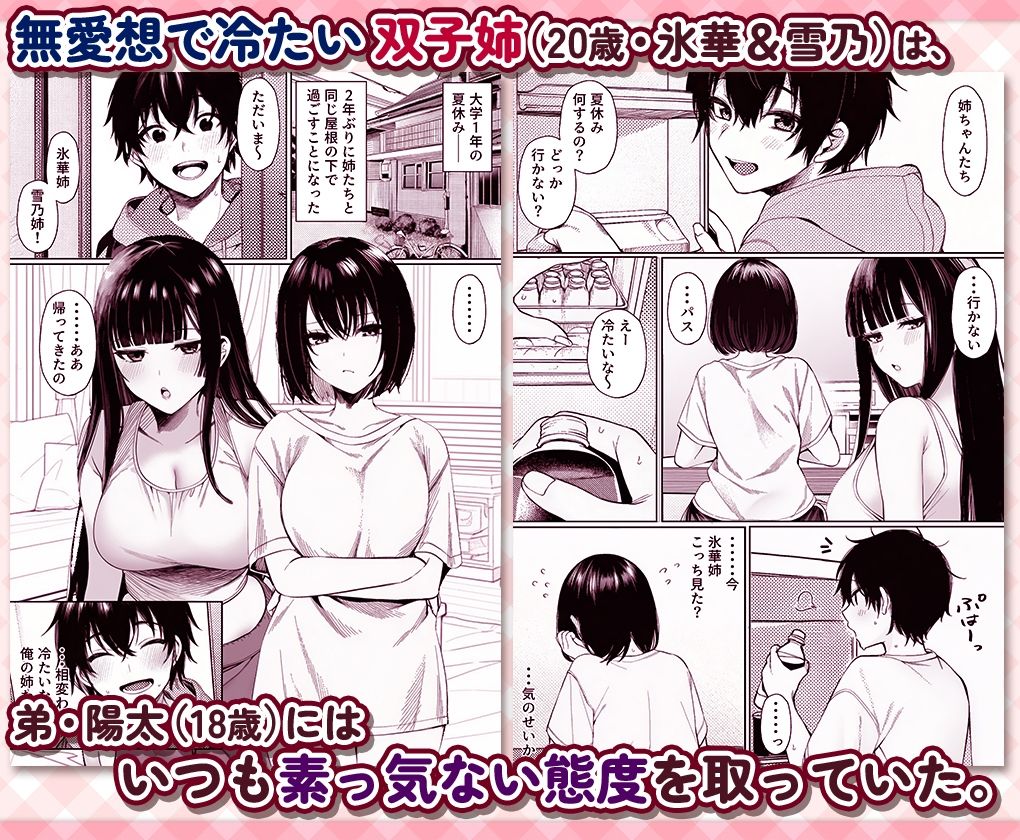 無愛想な双子姉妹（20）が弟にだけ身体で素直すぎる件 - サンプル画像 1