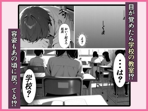 学生時代に戻った俺がヒロインを幸せにする話 - サンプル画像 2